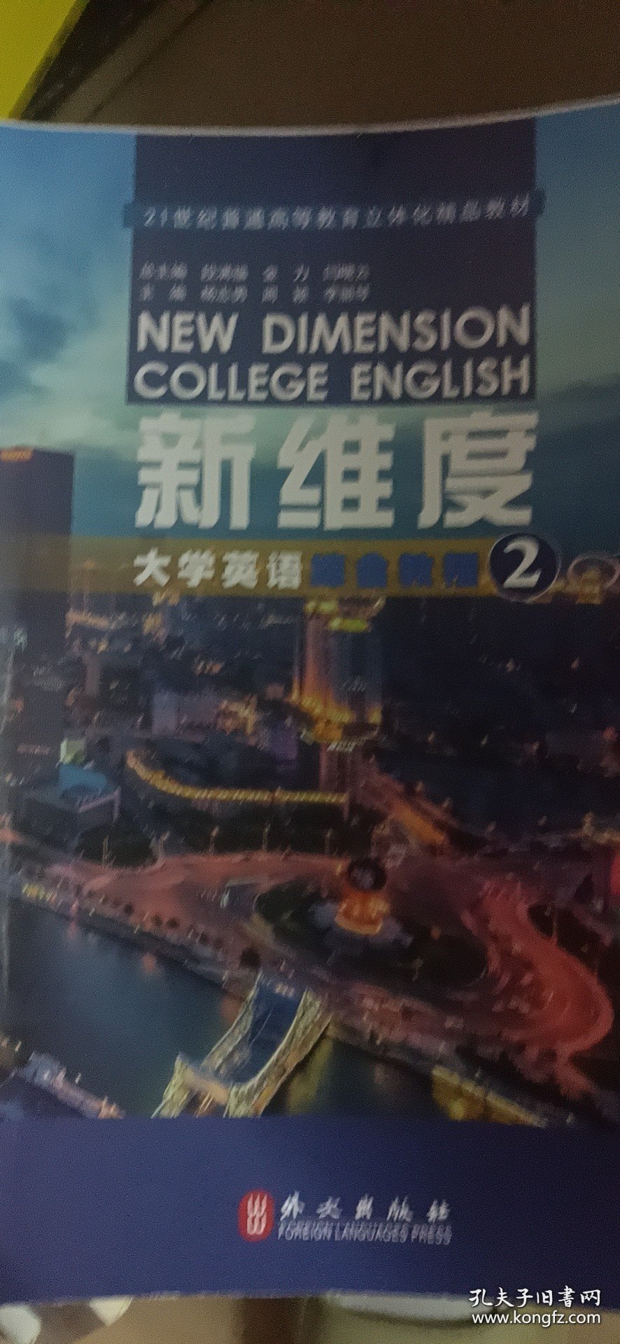 点击查看原图 新维度大学英语综合教程2