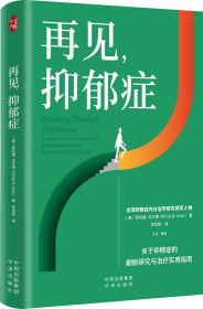 再见，抑郁症