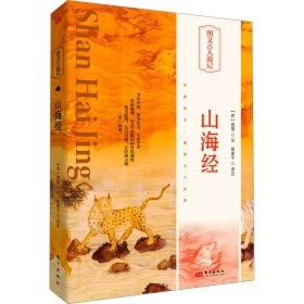 山海经