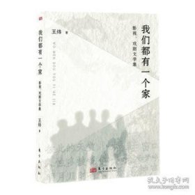 我们都有一个家