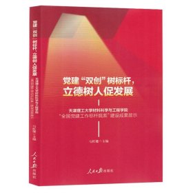 党建‘‘双创’’树标杆，立德树人促发展