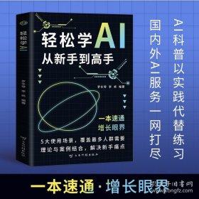 轻松学AI：从新手到高手