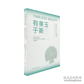 有美玉于斯：山西周代出土玉器展