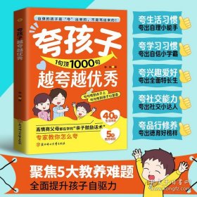 夸孩子越夸越优秀