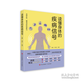读懂身体的疾病信号