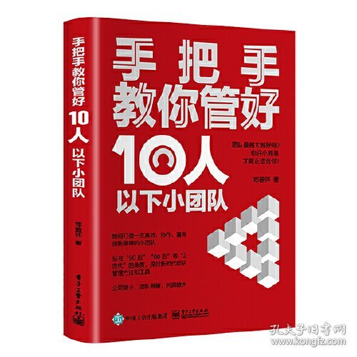点击查看原图 手把手教你管好10人以下小团队