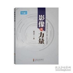 影像的力量