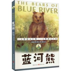 蓝河熊H2-21-4-3