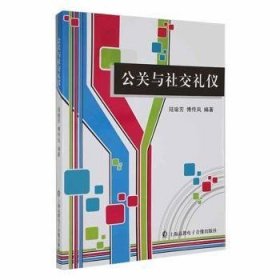 公共与社交礼仪