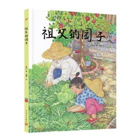 祖父的园子（萧红名作，入选统编版小学语文教材；站酷人气插画师田菾彩铅手绘插图）