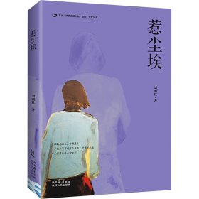 惹尘埃
