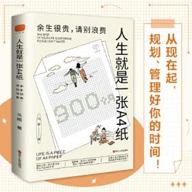 人生就是一张A4纸