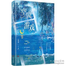 空窗游戏