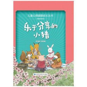 乐于分享的小猪