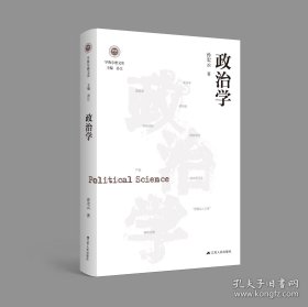 政治学