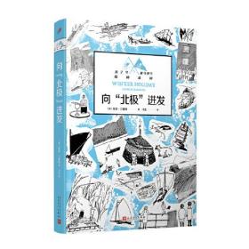 燕子号与亚马孙号探险系列：向“北级”进发