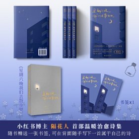 【全新正版】中国当代诗集：星期六晚我们去散步吧