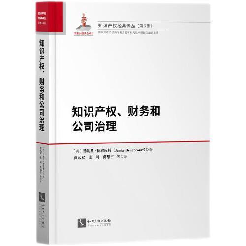 知识产权、财务和公司治理