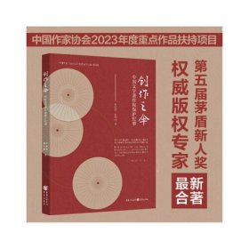 创作之伞——中国文字著作权保护纪事