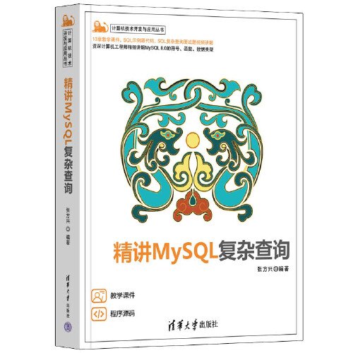 精讲MySQL复杂查询