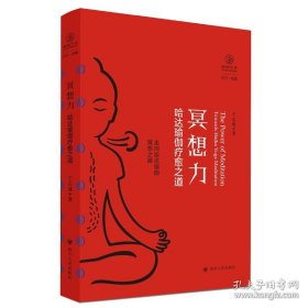 瑜伽文库·冥想力 哈达瑜伽疗愈之道