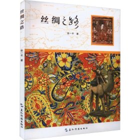 丝绸之路
