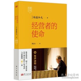 稻盛开讲 7