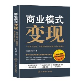 商业模式变现（塑封）