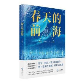 春天的前海：长篇报告文学