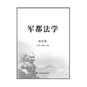 军都法学