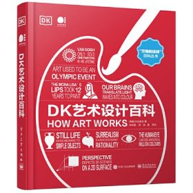 DK艺术设计百科（全彩）