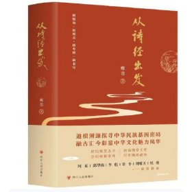 从诗经出发