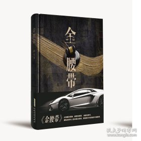 辩护人系列：金腰带