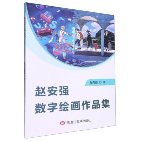 赵安强数字绘画作品集