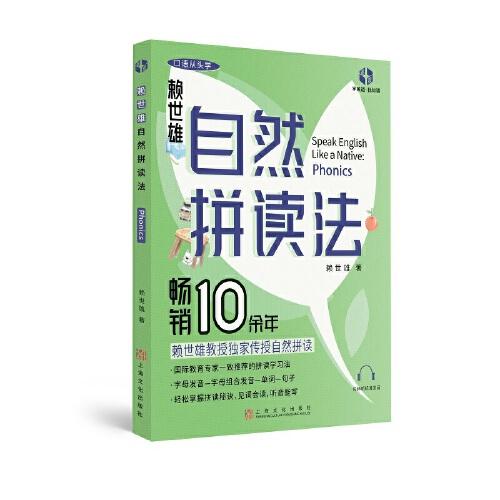 口语从头学：赖世雄·自然拼读法 （彩图版）