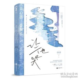 让他哭