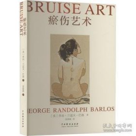 瘀伤艺术