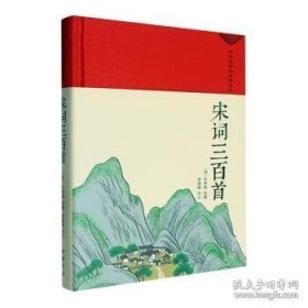 宋词三首