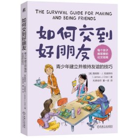 如何交到好朋友 青少年建立并维持友谊的技巧