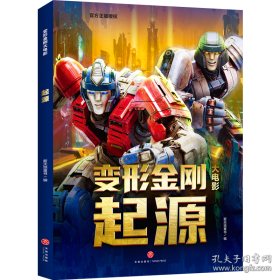 变形金刚大电影：起源