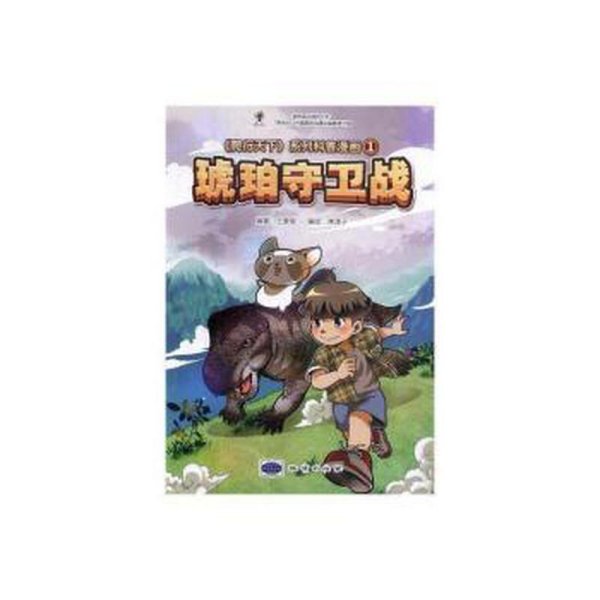 爬行天下-琥珀守卫战