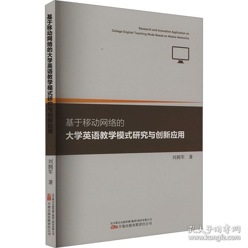 基于移动网络的大学英语教学模式研究与创新应用