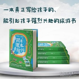 跟着课本去旅行