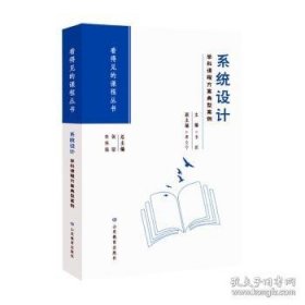 系统设计