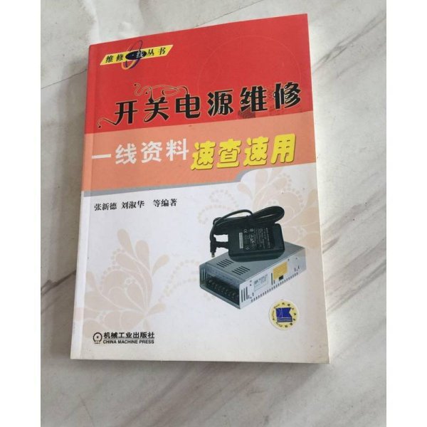 开关电源维修一线资料速查速用