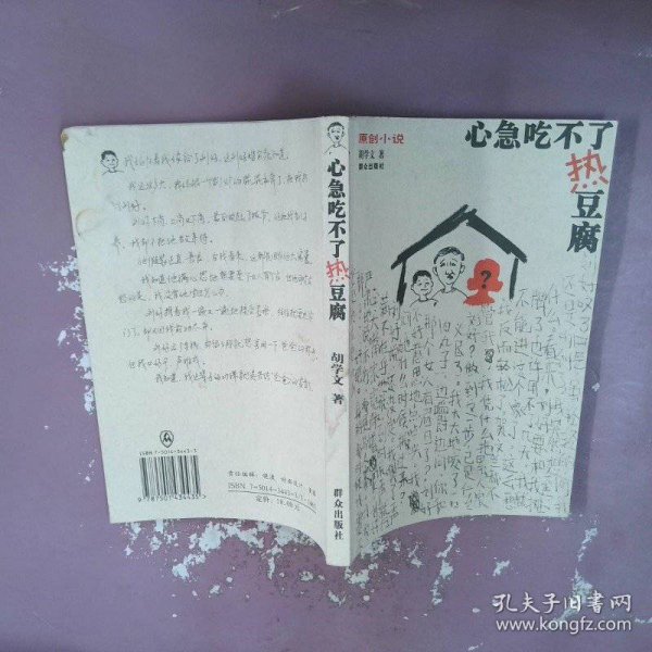 心急吃不了热豆腐