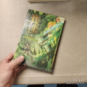 亵渎3·天涯之旅·传说的起源