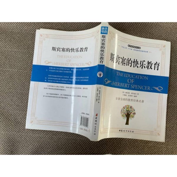 斯宾塞的快乐教育