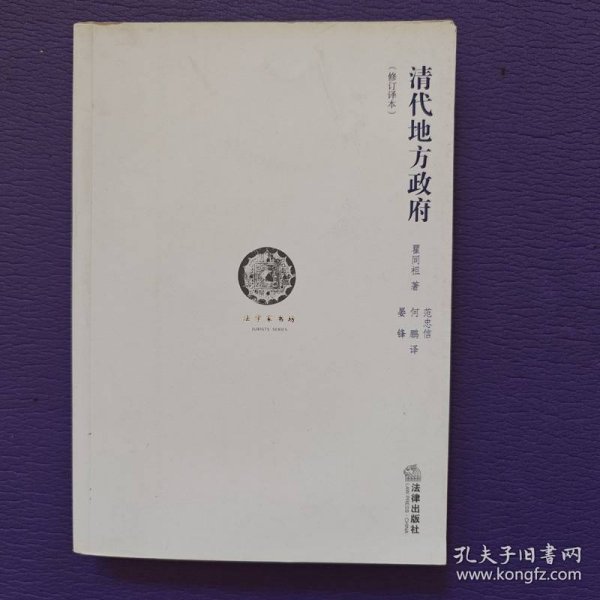 清代地方政府