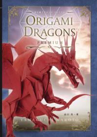 Origami Dragons Premium 折り紙ドラゴンズ プレミアム